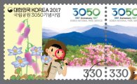 국립공원 제도 50주년 기념…우표 56만장 발행