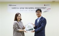 LG하우시스 임직원, 'DIY 가구' 아동센터에 기증