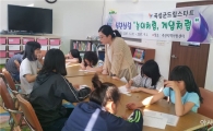 곡성드림스타트, 집단상담 ‘놀이처럼, 게임처럼’프로그램 운영