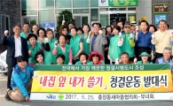 [포토]광주시 동구, 충장동 새마을회 청결운동 발대식 개최