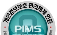 롯데면세점, 개인정보보호 관리체계 인증 획득