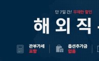 "G9에서 지구 방방곡곡 '핫'한 아이템 바로 구매"…매출 2배 껑충