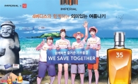 임페리얼, 기부형 소셜펀딩 사회공헌 캠페인 '2년 연속 실시'