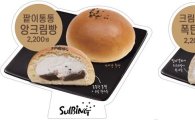 설빙, 미니 디저트 ‘크림치즈폭탄빵’·‘앙크림빵’ 2종 출시