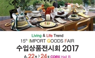 "해외상품, 직구말고 직접 만나 보세요"…수입상품전시회 내달 22일