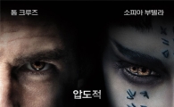 영화 '미이라' 6일 개봉 앞두고 예매율 1위 기록…새로운 다크 액션 블록버스터 탄생