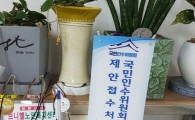 곡성군, 국민인수위원회 제안 접수창구 운영