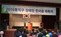 2017 동작구 장애인 한마음 대축제