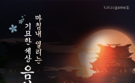 한중 화해무드? 게임판선 '남 얘기'
