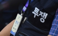 [포토]몇년을 일한 회사에 비정규직 노동자는 방문자