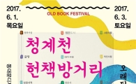 DDP에서 헌책과 팝아트 조우…헌책방거리 책 축제 열려