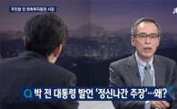 주진형 “피고인 박근혜 씨·강도짓·정신 나간 발언…” 네티즌 ‘핵 사이다’