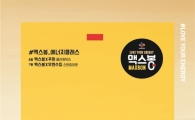 CJ 맥스봉, ‘에너지 클래스’에서 긍정 에너지 받아가세요