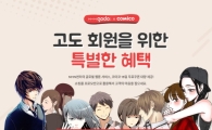 NHN고도, 쇼핑몰창업자 위한 코미코 웹툰 자유이용권 제공