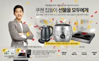 '쿠첸닷컴' 오픈후기 이벤트…'전기레인지' 등 증정