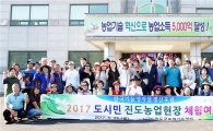진도군, 수도권 귀농·귀촌희망자 진도농업 현장 체험