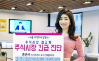 키움증권, 주식 투자 설명회 개최