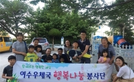 여수우체국 ‘보육원생들과 캐이블카 나들이’