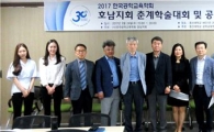 동신대서 한국공학교육학회 호남지회 춘계학술대회·공학교육포럼 개최