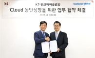 KT, 中企와 손잡고 금융권 클라우드 확산 총력