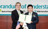[포토]KEB하나은행, 미국 최대 한인은행 '뱅크 오브 호프'와 MOU