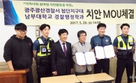 남부대 경찰행정학과, 학생순찰대 활동 실시