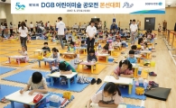 DGB대구은행, 대구·포항·구미서 '어린이미술 공모전' 개최