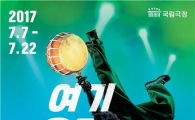 '2017 여우樂(락) 페스티벌'…"클래식·재즈·록과 만난 우리음악"