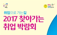 노원구,  정규직 뽑는 취업박람회 개최  