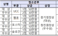 '제4회 기업가정신 콘텐츠 공모전'…내달 1일 접수