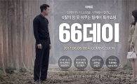"숙박권 등 66원 균일가에" 위메프, 6월6일 '66데이' 진행