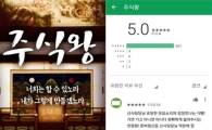 평생무료! 플레이스토어 만족도 1위 주식 어플리케이션 주식왕! 또 급등 포착 성공!