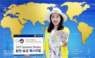 '반갑다 휴가철'…시중은행, 환전 이벤트 속속 출시