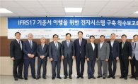 보험개발원, IFRS17 시스템 구축 착수보고회 개최