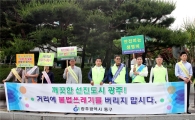 [포토]광주시 동구, 출근길 기초질서 지키기 캠페인