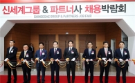 [포토]신세계, 상생 채용박람회 개최