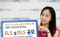 HMC투자증권, 연 6.0% 제공 ELS· DLS 공모