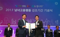 코웨이, '2017 남녀고용평등 우수기업' 장관표창