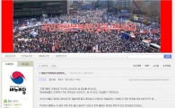 박사모, 정유라 소환에 분통  “정유라가 살인이라도 저질렀나” 