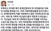 이낙연 신임 총리 "지난 날 제게 스승이 될 것…신명 바치겠다"