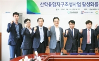 전남대, 여수산학융합지구 조성사업 활성화 협약