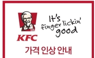 [단독]치킨 이어 햄버거값도 줄인상… KFC, 6월부터 제품가격 전격 인상(종합)