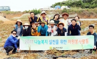 전남복지재단, 농촌 일손돕기 앞장