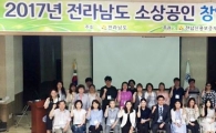 전남도, 소상공인에게 성공창업 맞춤형 강의 운영 