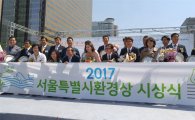 도봉환경교실, 2017 서울시 환경상 ‘최우수상’ 수상