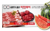 롯데슈퍼, 토종 먹거리 파격가 판매