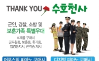 영창뮤직, 호국보훈의 달 기념 특별 사회공헌 캠페인