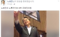노회찬, 조원진 고성에 '노 룩 촬영'한 이유