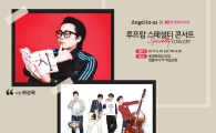 엔제리너스커피, 시인 하상욱·밴드 소란과 함께 콘서트 개최