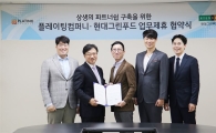 현대그린푸드, 최현석·오세득 셰프 등과 ‘푸드 콘텐츠 강화’ MOU 체결